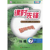 轻松夺冠课时先锋·七