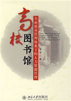 高校图书馆全面管理体