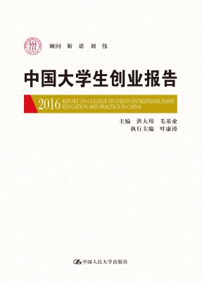 中国大学生创业报告 2