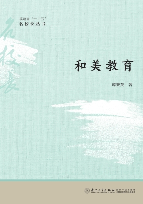和美教育