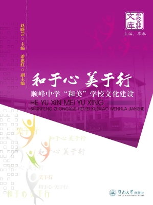 和于心 美于行——顺