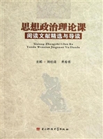 思想政治理论课阅读文