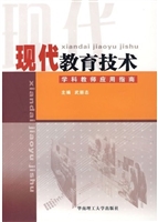 现代教育技术：学科教师