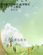 期末复习与测试.九年