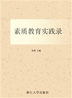素质教育实践录