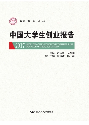 中国大学生创业报告 2