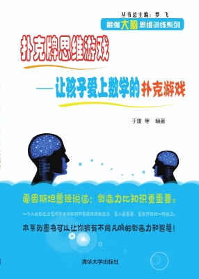 扑克牌思维游戏——让