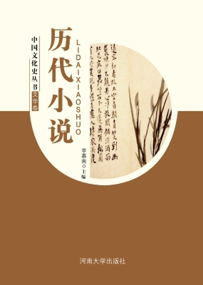 历代小说