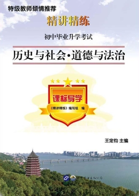 精讲精练——历史与社