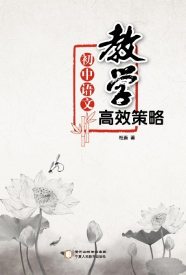 初中语文教学高效策略