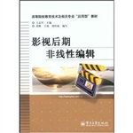 影视后期非线性编辑