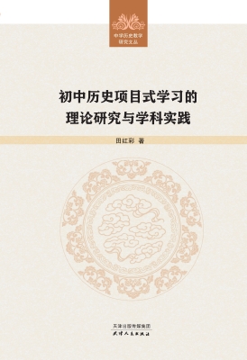 初中历史项目式学习的