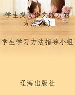 学生提高作文能力的方