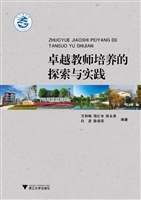 卓越教师培养的探索与