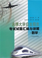 名牌大学自主招生考试