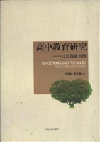 高中教育研究——以江