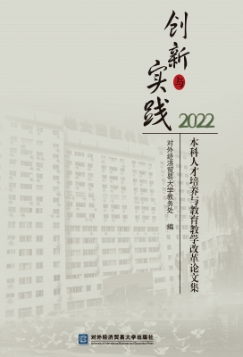 创新与实践：本科人才培