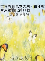 世界教育艺术大观·百