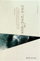 科学论