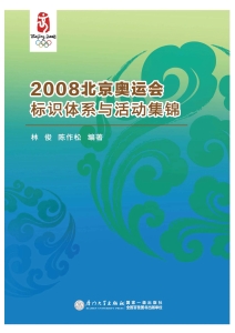 2008北京奥运会标识体
