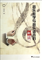 音乐教学与音乐语言的