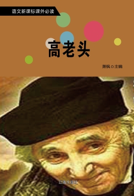 高老头