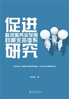 促进科技服务业发展政