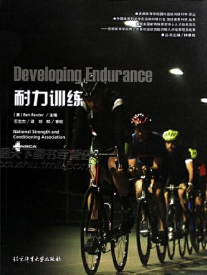 耐力训练