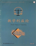 教学利益论