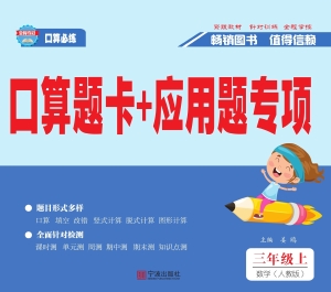 口算题卡+应用题专项