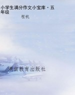 小学生满分作文小宝库