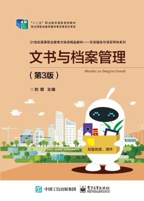文书与档案管理