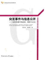 突发事件与信息公开