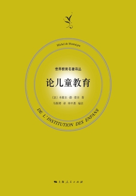 论儿童教育