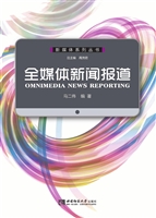全媒体新闻报道
