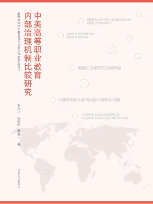 中美高等职业教育内部