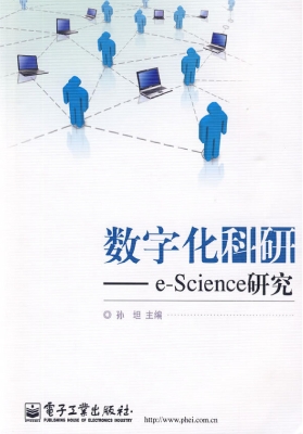 数字化科研——e-Scie