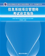 信息系统项目管理师考