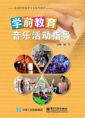 学前教育音乐活动指导
