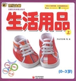 生活用品 上