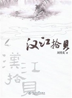 汉江拾贝