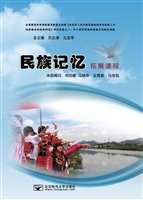 民族记忆拓展教程