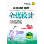 选修全优设计化学苏教