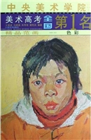 中央美术学院美术高考
