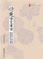 诗意语文课谱