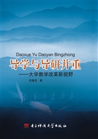 导学与导研并重——大
