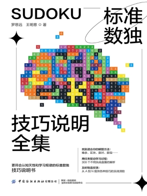 标准数独技巧说明全集