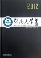 暨南大学出版社年鉴·