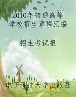 2010年普通高等学校招