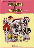 美学基础与幼儿美育